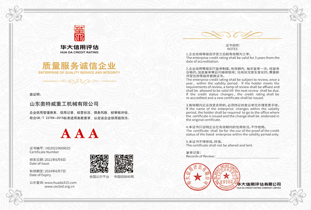 質(zhì)量服務誠信企業(yè)